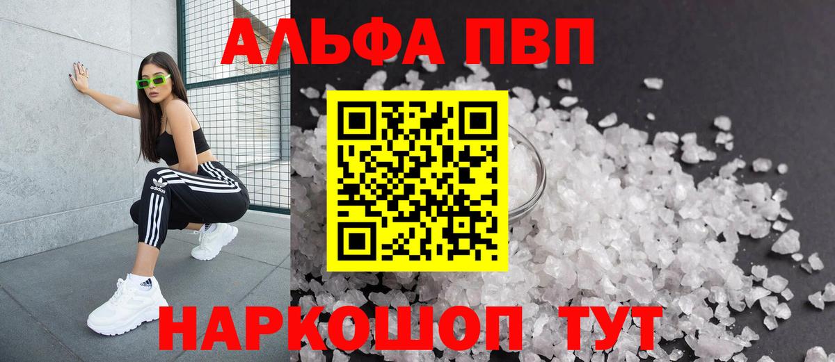 Alpha PVP VHQ  закладка  Североуральск  A-PVP 