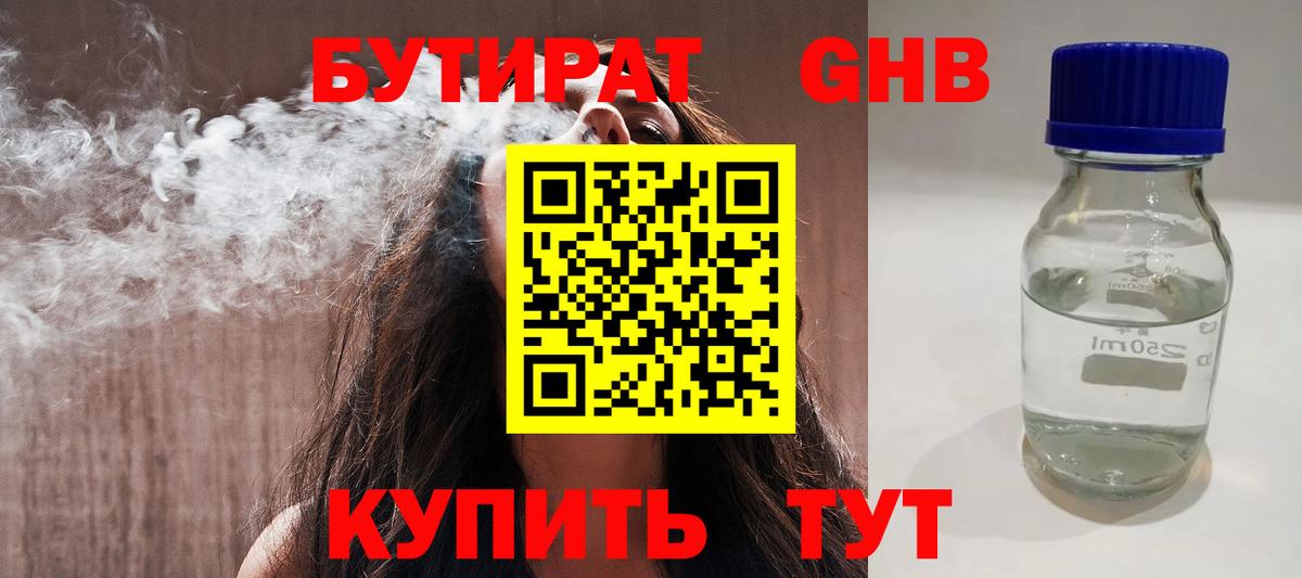БУТИРАТ Butirat Североуральск