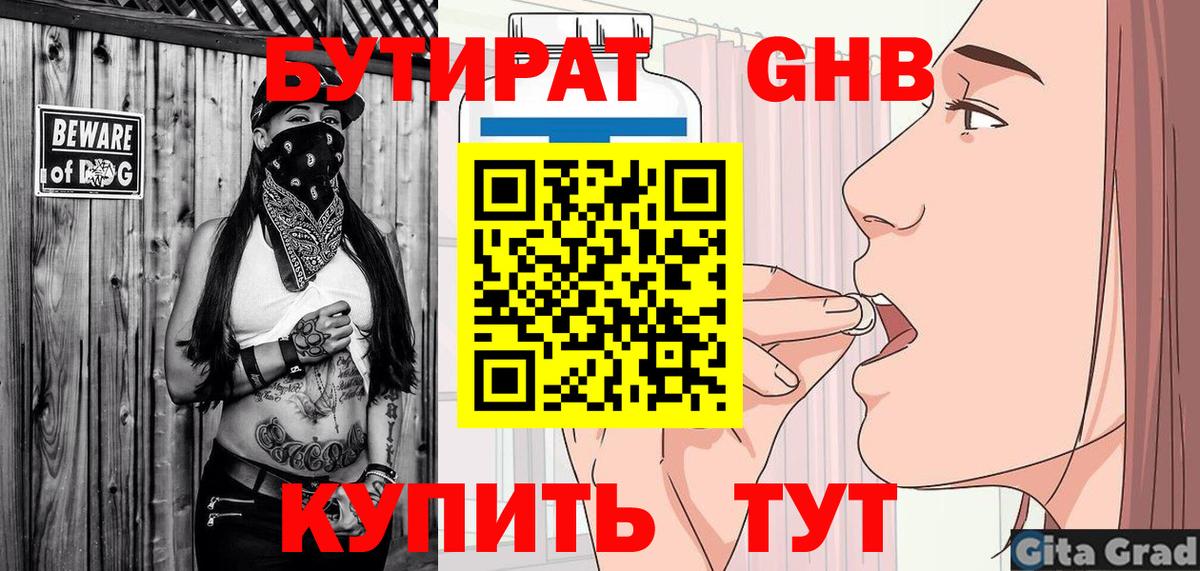 Бутират  Бутират оксана  Вход с VPN  Североуральск 