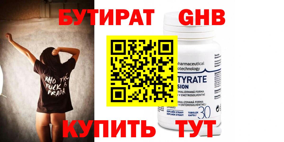 БУТИРАТ жидкий экстази Североуральск