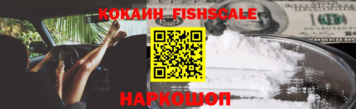 Кокаин  COCAIN FishScale  Североуральск  Cocaine Боливия 