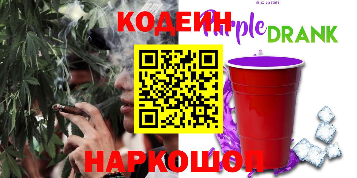 Кодеиновый сироп Lean напиток Lean (лин) Североуральск