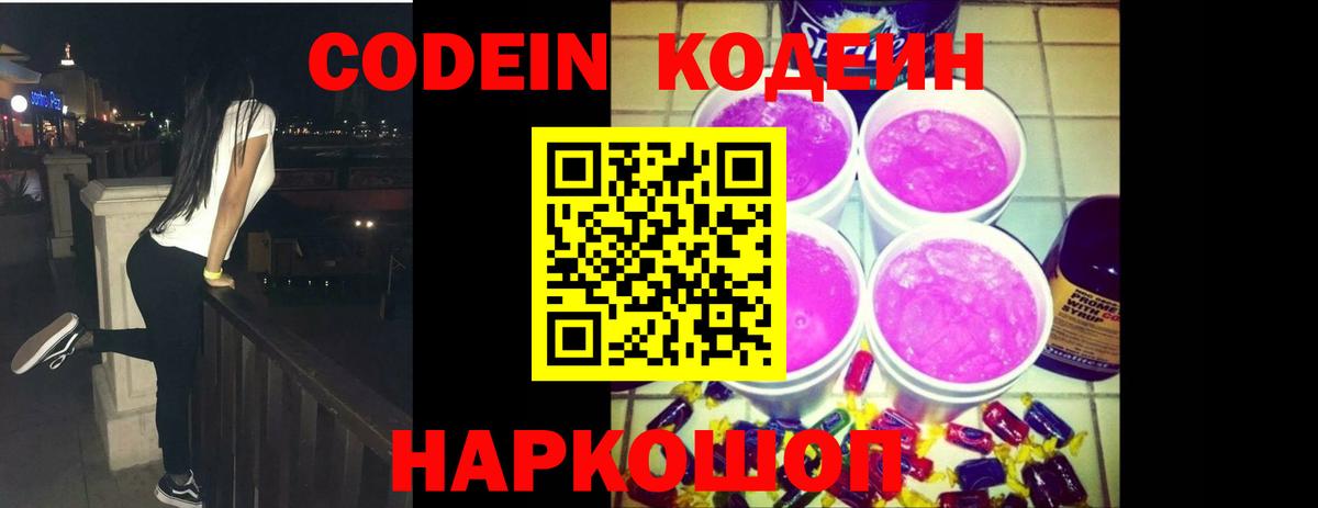 Codein Purple Drank  Североуральск  Кодеин Purple Drank 