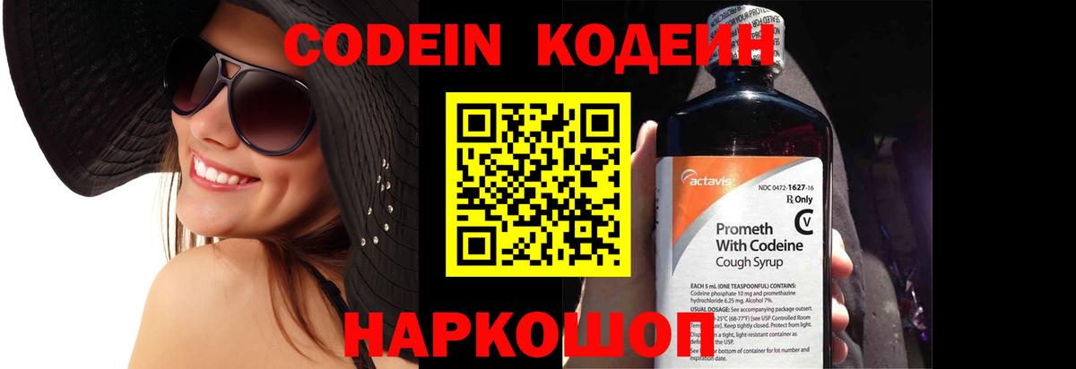 Codein напиток Lean (лин) Североуральск