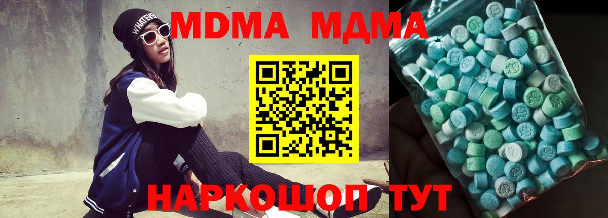 МДМА  Вход с VPN  MDMA кристаллы  Североуральск  МДМА молли 